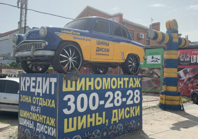 Фасад магазина Шинный Дом на Доватора 223