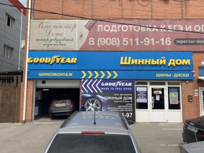 Фасад магазина Шинный Дом на Стачки 70